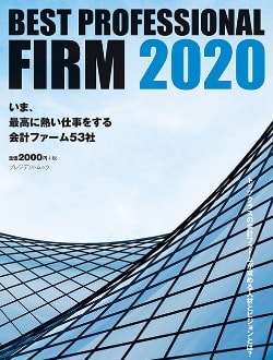 Best Professional Firm 2020